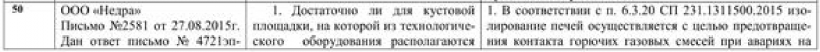 Расстояния до лесного массива хвойных пород до объектов обустройства в лесных массивах, скважины, ГЗУ и печь подогрева