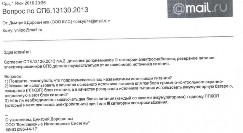 Согласно СП 6.13130.2013 п.4.2, для электроприемников III категории электроснабжения, резервное питание электроприемников СПЗ должно осуществляться от независимого источника питания.