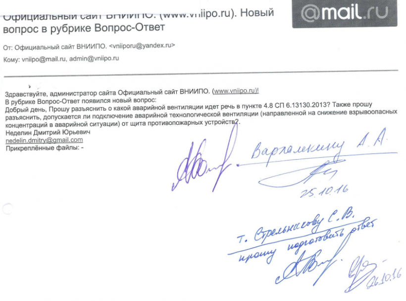 Разъяснение о какой аварийной вентиляции идет речь в пункте 4.8 СП 6.13130.2013