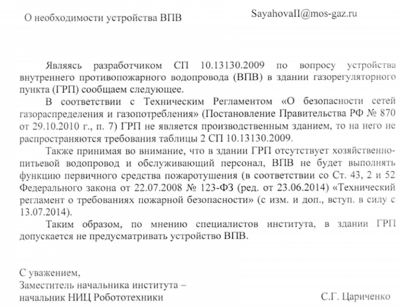 В здании ГРП допускается не предусматривать устройство ВПВ