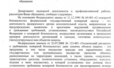 Ответственность за несоблюдение требований пожарной безопасности на..