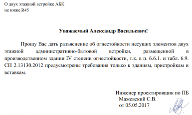 О встройке АБК в производственное здание