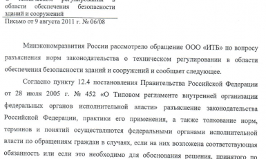 Правомочности применения общесоюзных и отраслевых норм технологического проектирования