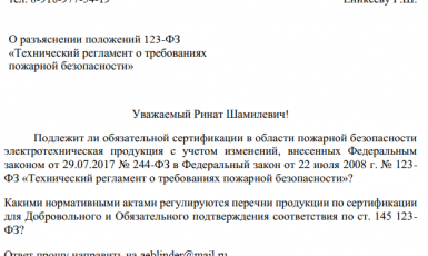 Пожарная сертификация электротехнической продукции