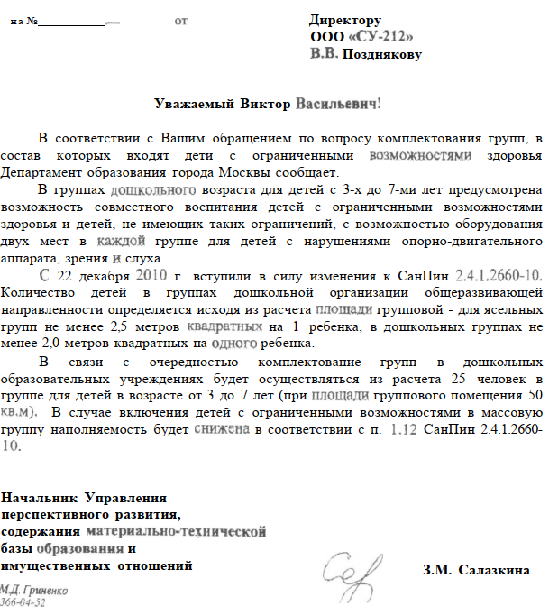 Пояснение по вопросу комплектования групп, в состав которых входят дети с ограниченными возможностями здоровья.