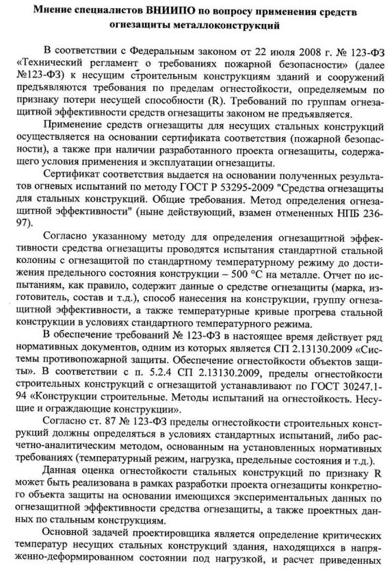 Обеспечение огнестойкости объектов защиты. Применения средств огнезащиты.