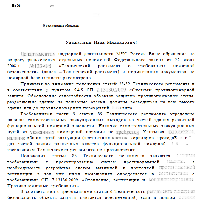 Противопожарные стены, разделяющие здание на пожарные отсеки, должны возводиться на всю высоту здания или до противопожарных перекрытий 1-го типа.