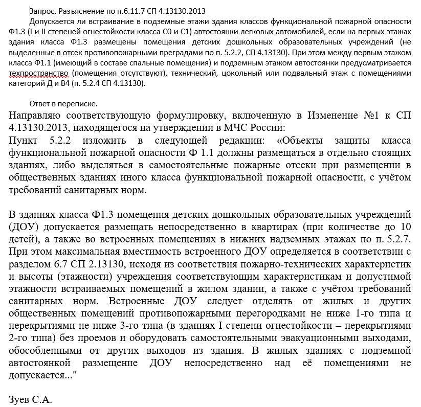 Автостоянки под детскими дошкольными образовательными учреждениями по п.6.11.7 СП 4.13130.2013