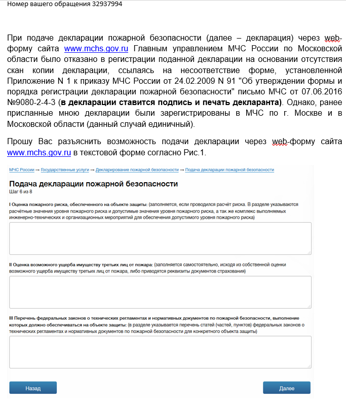 Подача декларации пожарной безопасности в МЧС через ГосУслуги