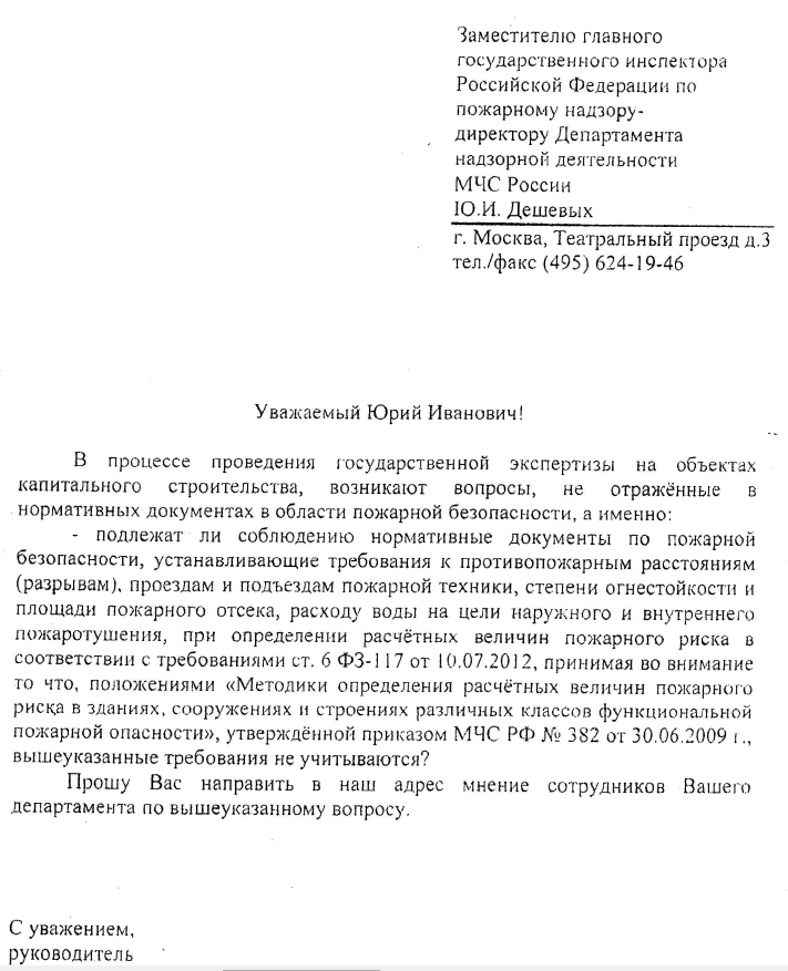 Расчет пожарного риска, выполненный в соответствии с Методикой, не может являться основанием для невыполнения положений нормативных документов, которые не учитываются Meтодикой.
