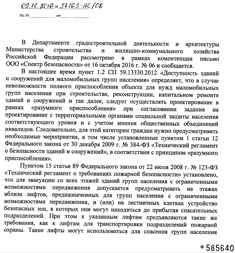 МИНСТРОЙ ОБ ОТДЕЛЬНЫХ РАЗЪЯСНЕНИЯХ СП 59.13330.2012