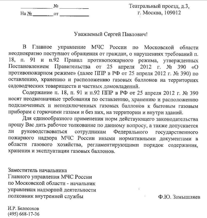 Порядок хранения бытовых газовых баллонов, разъяснение МЧС