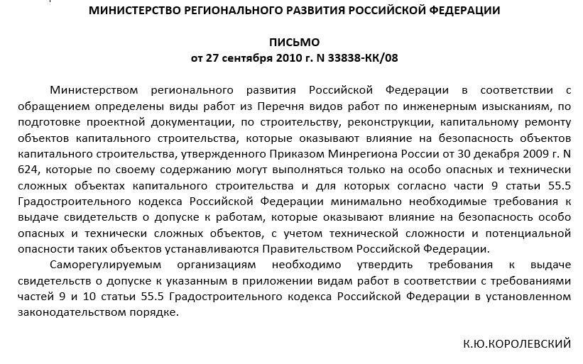 Саморегулируемым организациям необходимо утвердить требования к выдаче свидетельств о допуске к указанным в приложении видам работ в соответствии с требованиями частей 9 и 10 статьи 55.5 Градостроительного кодекса Российской Федерации.
