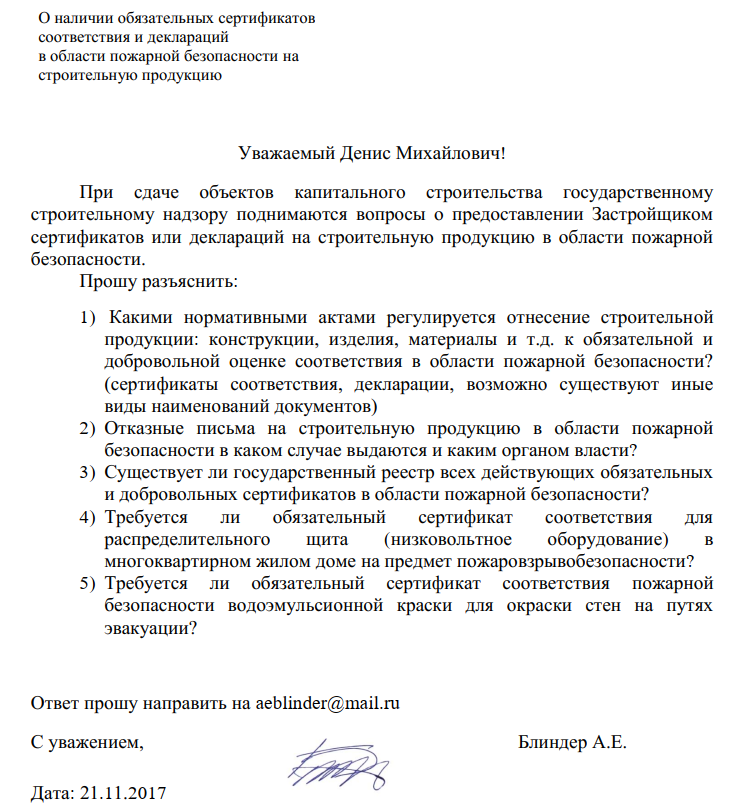 Сертификаты соответствия и деклараций в области пожарной безопасности на строительную продукцию