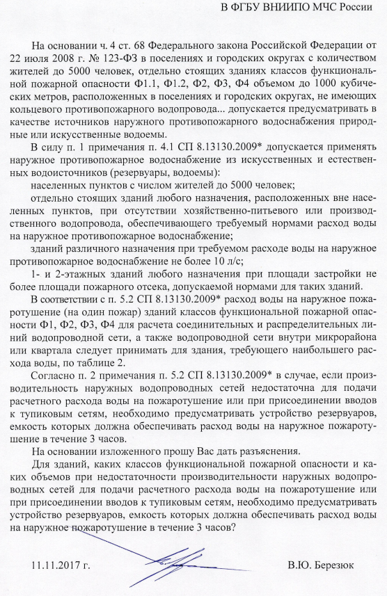 Резервуары в качестве источника системы противопожарного водоснабжения - не допускается!