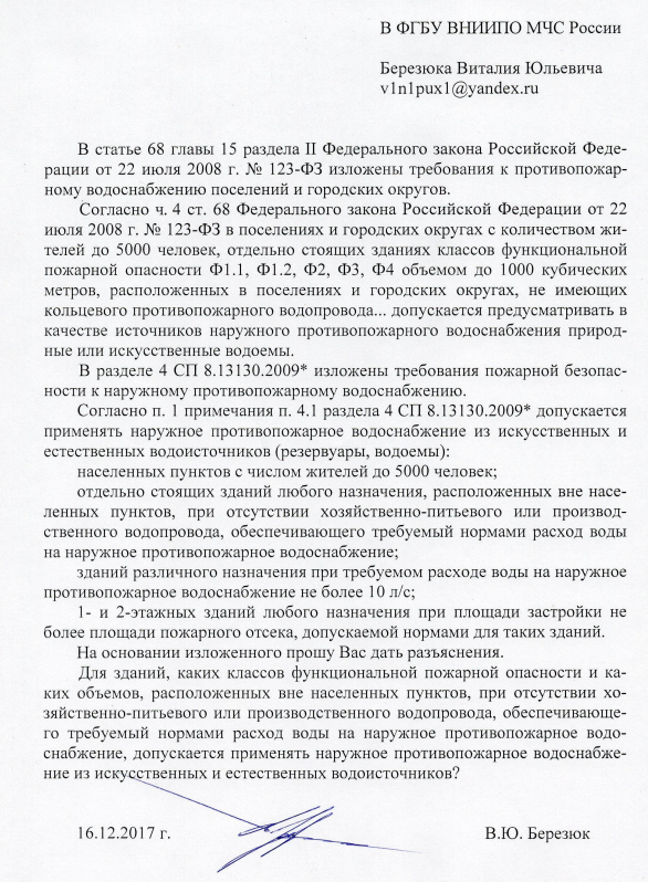 Требования к противопожарному водоснабжению поселений и городских округов