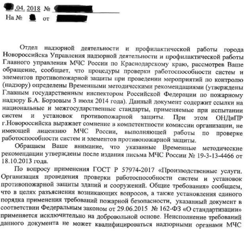 Лицензия МЧС на проверку работоспособности систем противопожарной защиты