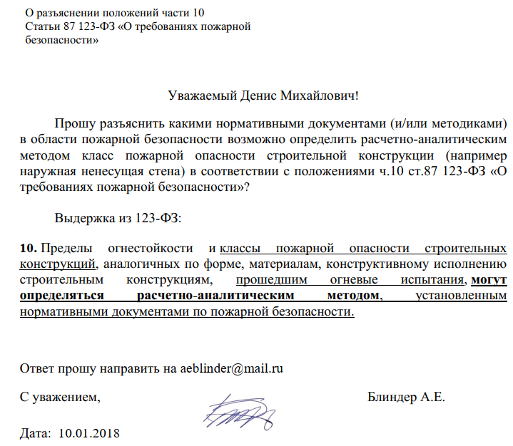 Разъяснение части 10 статьи 87 № 123-ФЗ