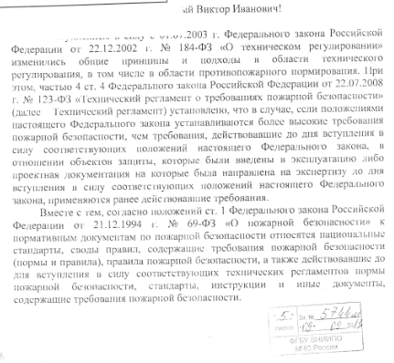 Применение нормативных документов (СНиП, НПБ и т.д.) в системе технического регулирования