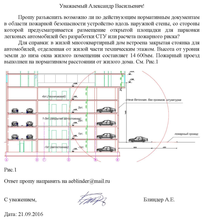 Расстояния от жилых и общественных зданий со встроенно-пристроенными частями других классов функциональной пожарной опасности