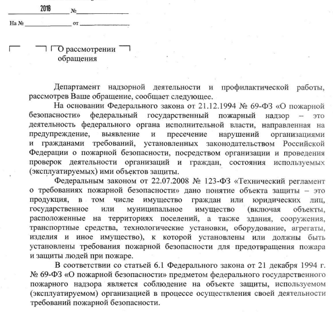 Провероки МЧС в отношении юридических лиц и предпринимателей являющихся собственниками (правообладателями) отдельных помещений, групп помещений, пожарных отсеков, частей здания