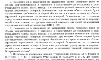 Независимая оценка пожарного риска (аудита пожарной безопасности) на объектах защиты