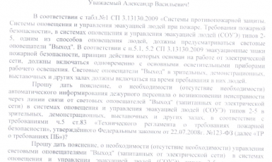 Управление световыми оповещателями "Выход"