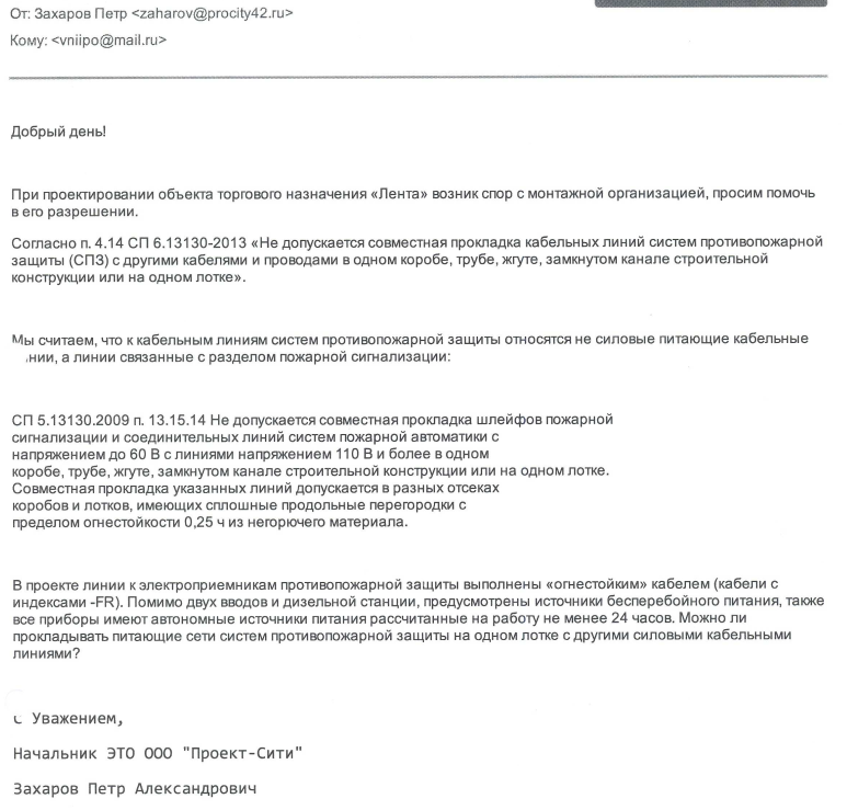 Разъяснение, можно ли прокладывать питающие сети систем противопожарной защиты на одном лотке с другими силовыми кабельными линиями
