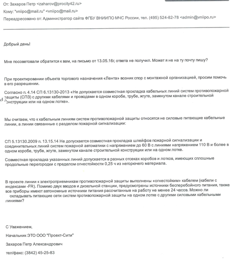 Разъяснение, можно ли окладывать питающие сети систем противопожарной защиты на одном лотке с другими силовыми кабельными линиями.