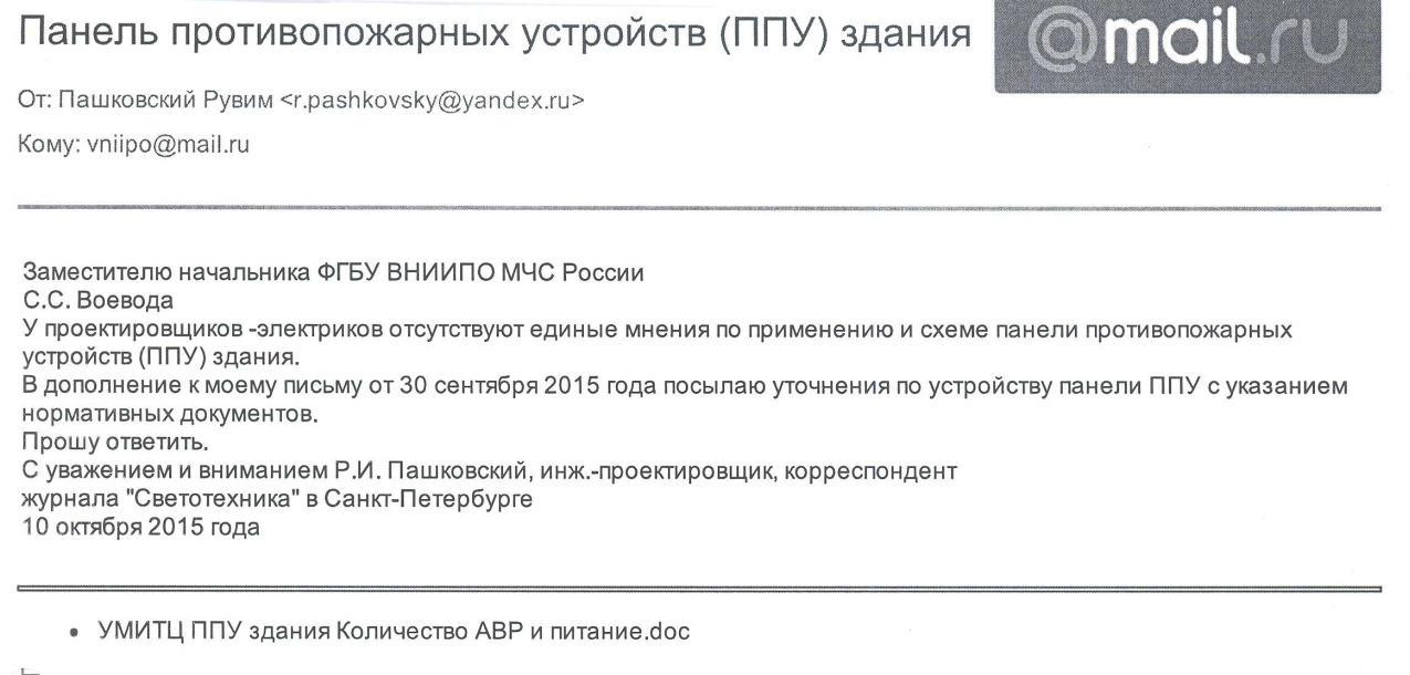 ПАНЕЛЬ ПРОТИВОПОЖАРНЫХ УСТРОЙСТВ (ППУ) ЗДАНИЯ