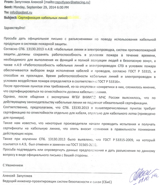 Использования кабельной продукции в системах пожарной защиты