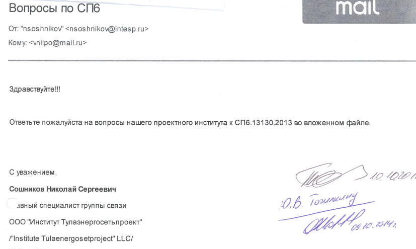 Разъяснение требований СП 6.13130.2013
