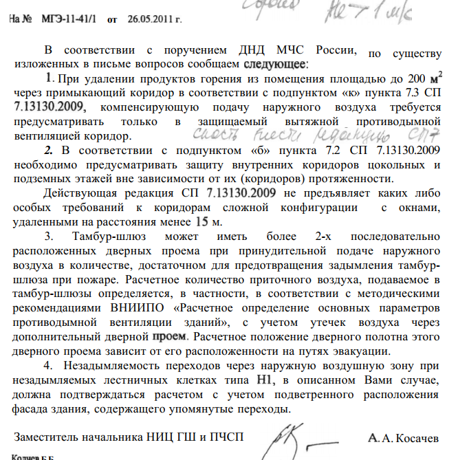 Расчет проветривания для воздушной зоны лестничной клетки типа Н1