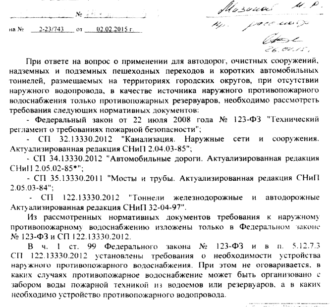 При использовании в качестве источника наружного противопожарного водоснабжения только противопожарных резервуаров, необходимо рассмотреть требования следующих нормативных документов.