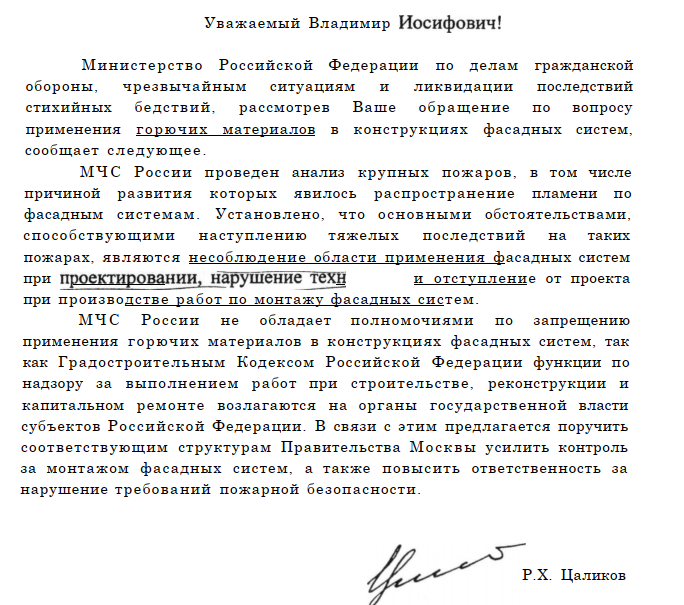 Применение горючих материалов в конструкциях фасадных систем