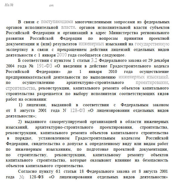 Разъяснения по вопросам принятия проектной документации и (или) результатов инженерных изысканий на государственную экспертизу.