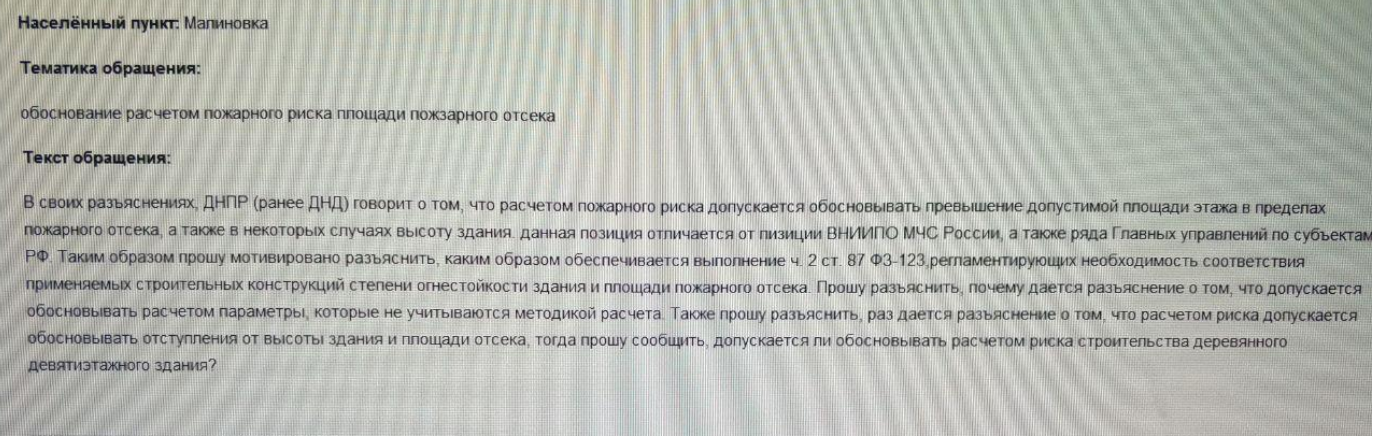 Превышение допустимой площади этажа в пределах пожарного отсека - расчет пожарного риска