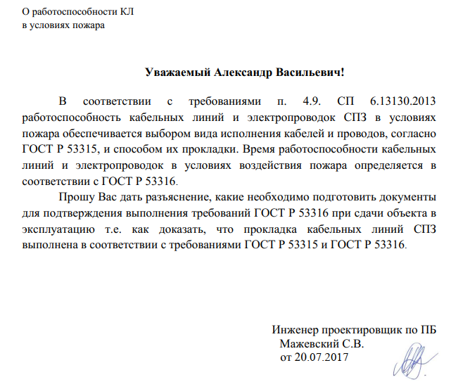 Наличие сертификата соответствия на кабельную линию и электропроводку систем противопожарной защиты, в рамках добровольной сертификации, не является обязательным и достаточно отчета об испытаниях.