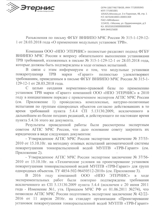 Разъяснения о применении модульных установок ТРВ.