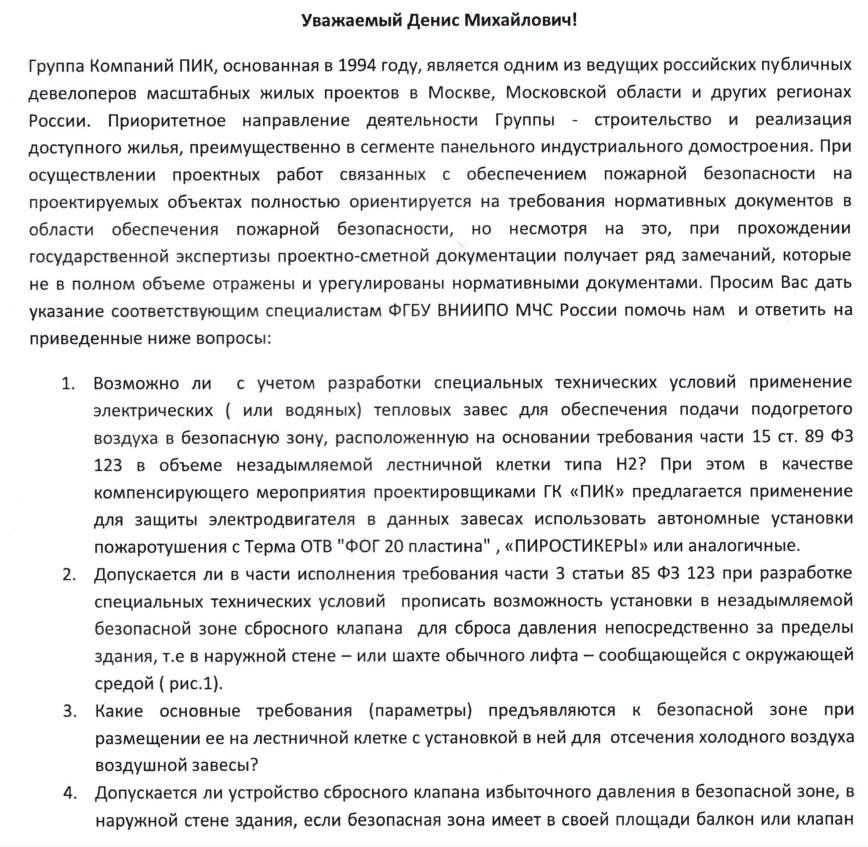 Безопасная зона для МГН (тепловые завесы, клапан сброса давления, расчет по подаче воздуха)