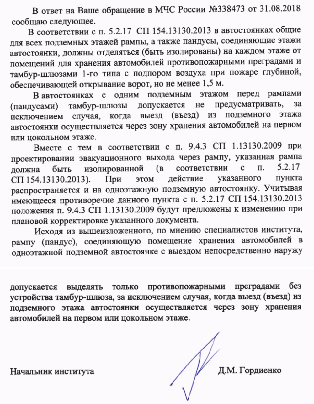 Тамбур-шлюз перед рампами (пандусами) в одноэтажных подземных автостоянках