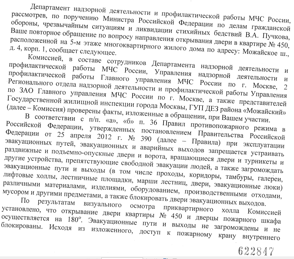 Основание для проведения внеплановой проверки в отношении жильца квартиры