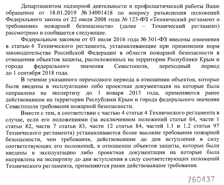Нормы пожарной безопасности на территории Республики Крым до 1 января 2015 года