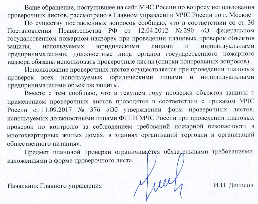 Использование проверочных листов при проведении плановых проверок