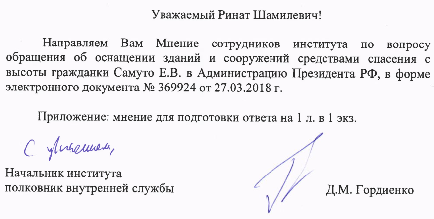 Разъяснение об оснащении зданий и сооружений средствами спасения с высоты