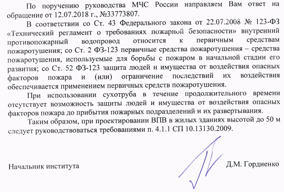 При проектировании ВПВ в жилых зданиях высотой до 50 м следует руководствоваться требованиями п. 4.1.1 СП 10.13130.2009