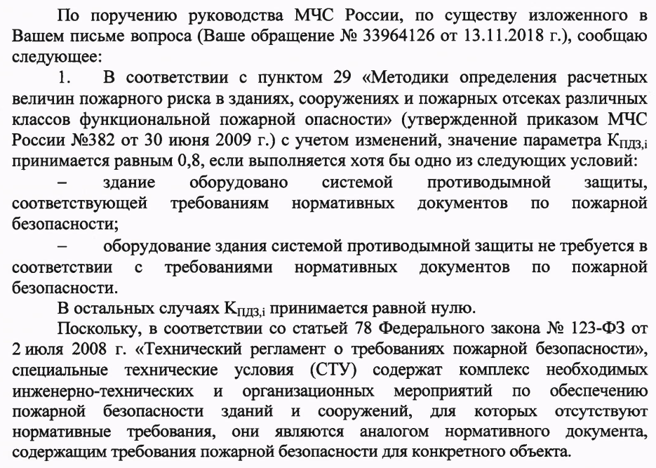 Параметры эффективной работы технических средств системы противодымной защиты по СТУ