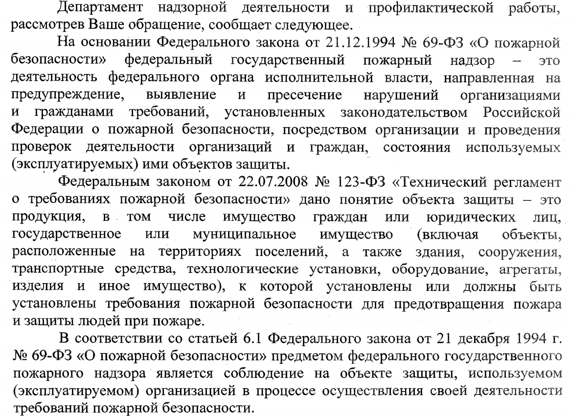 Проверка МЧС в отношении арендуемых помещений как самостоятельных объектов защиты - неправомерна!