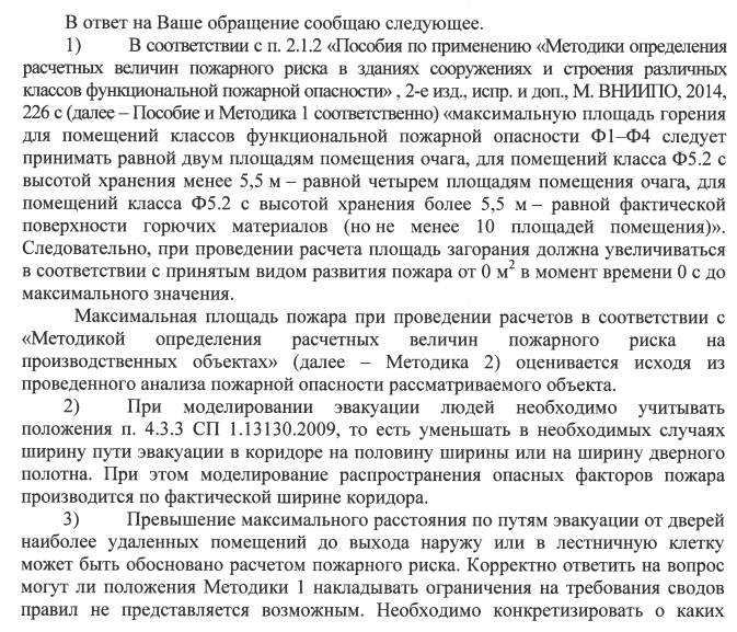 Максимальная площадь пожара при проведении расчетов пожарного риска