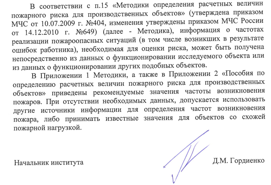 Рекомендуемые значения частоты возникновения пожаров
